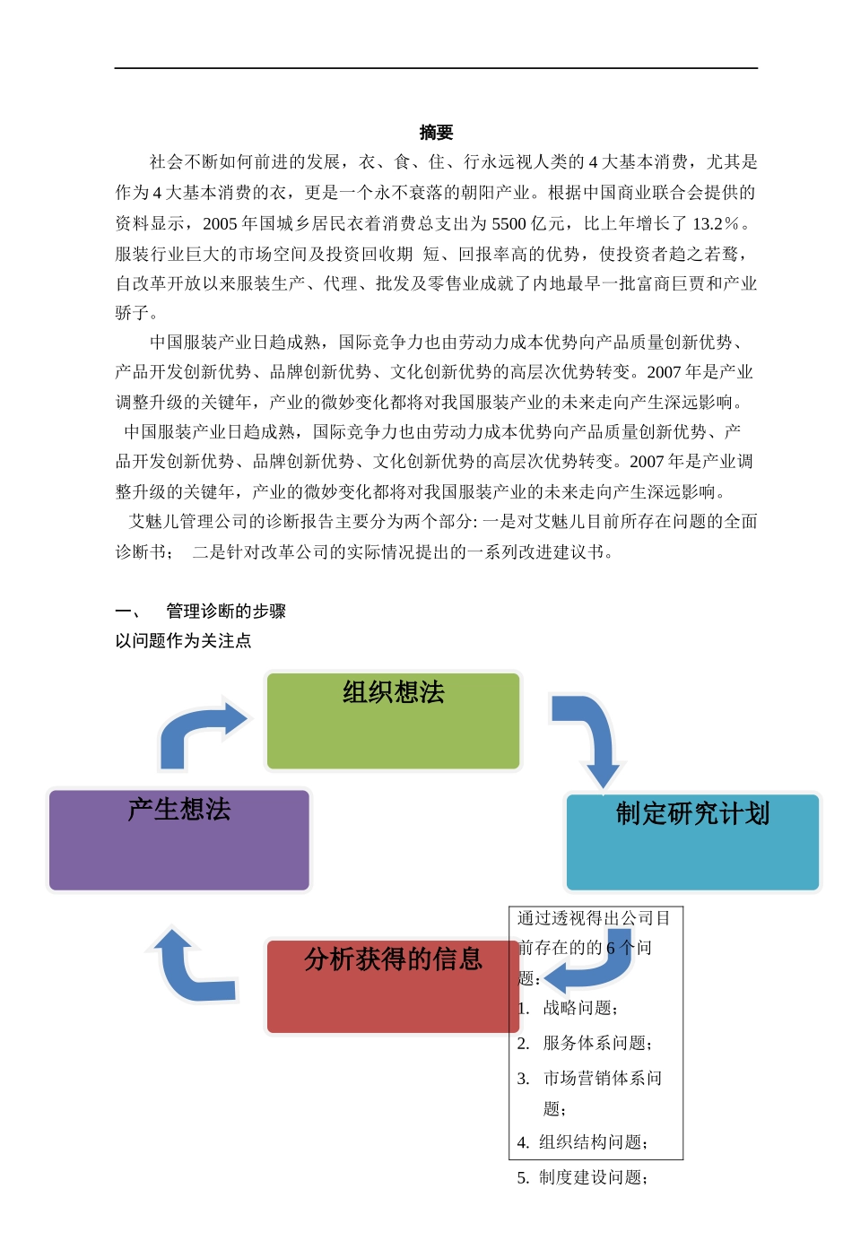 某公司诊断对象的结果_第3页