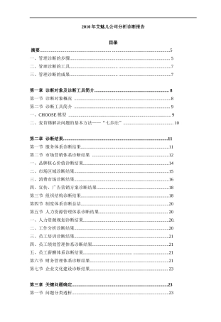 某公司诊断对象的结果
