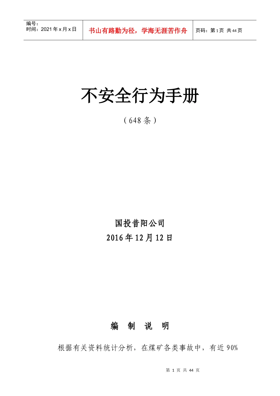 某公司不安全行为手册_第1页