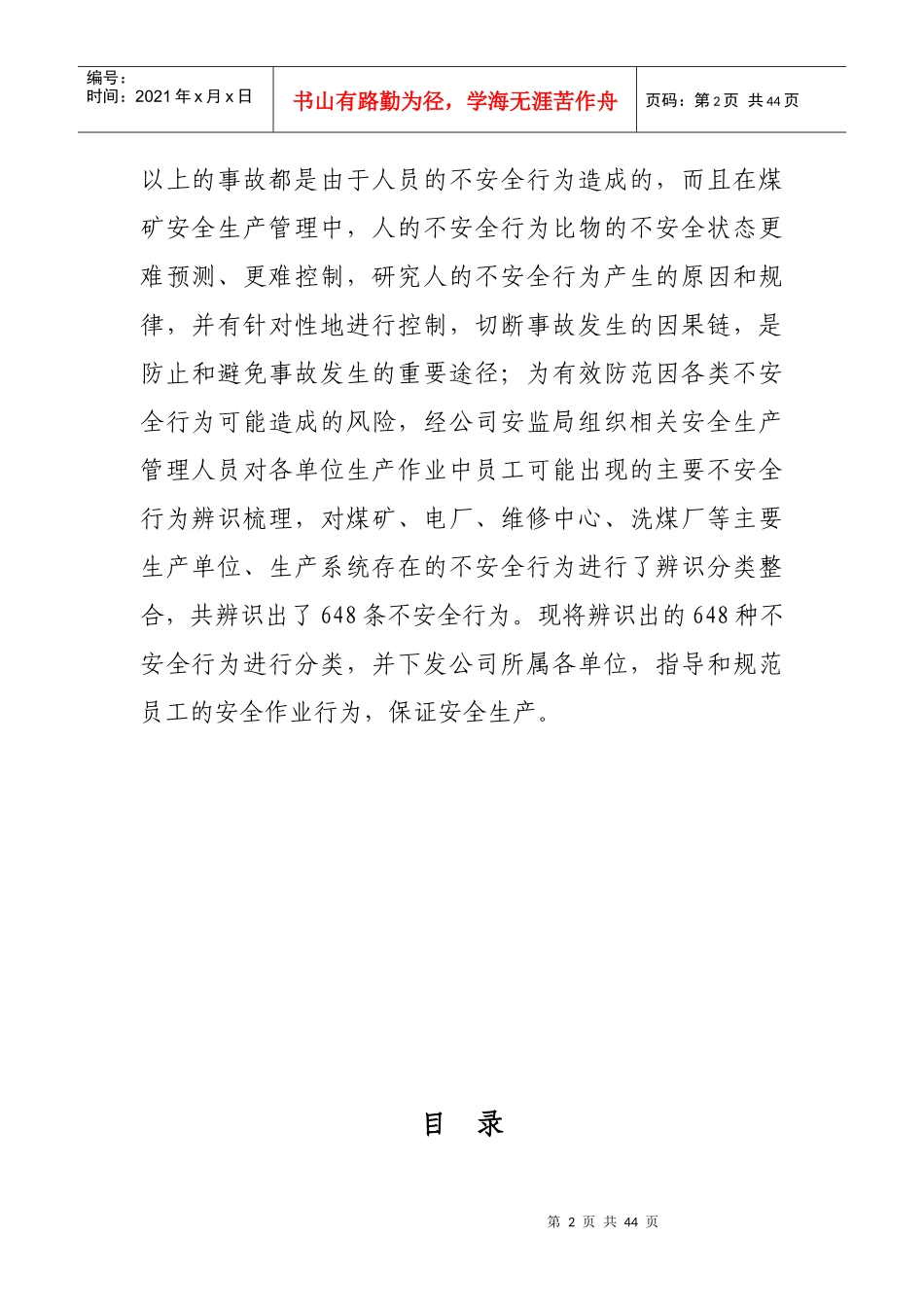 某公司不安全行为手册_第2页