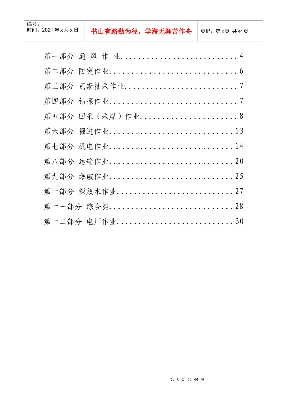 某公司不安全行为手册_第3页