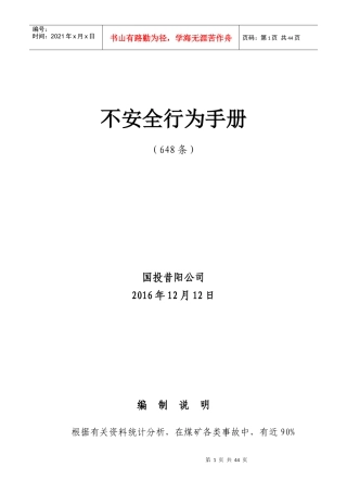 某公司不安全行为手册