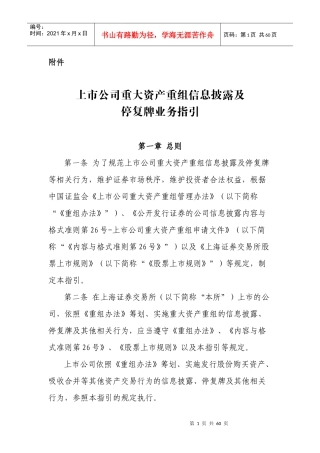 某公司重大资产重组信息披露及停复牌业务指引