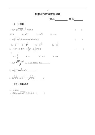指数函数练习题