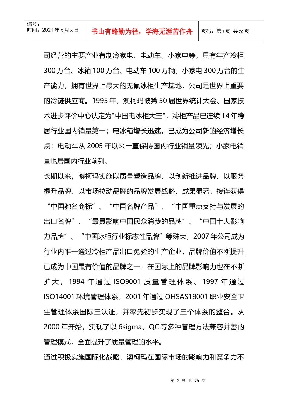 某公司之分析财务报表案例分析之澳柯玛_第2页