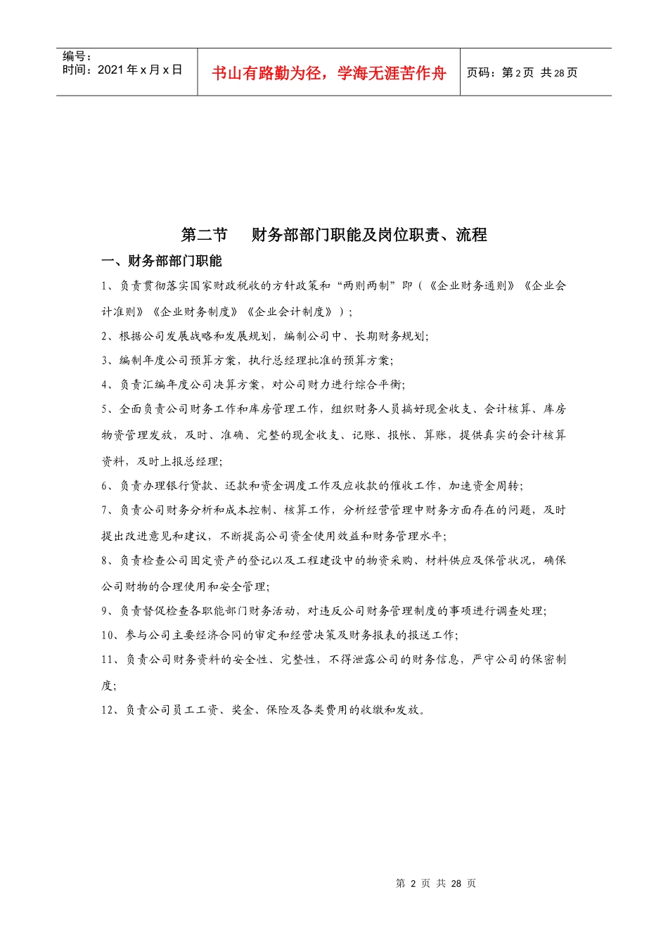 某公司财务管理制度(DOC 28页)_第2页
