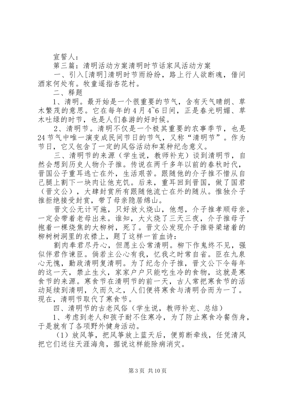 清明纪念活动实施方案_第3页