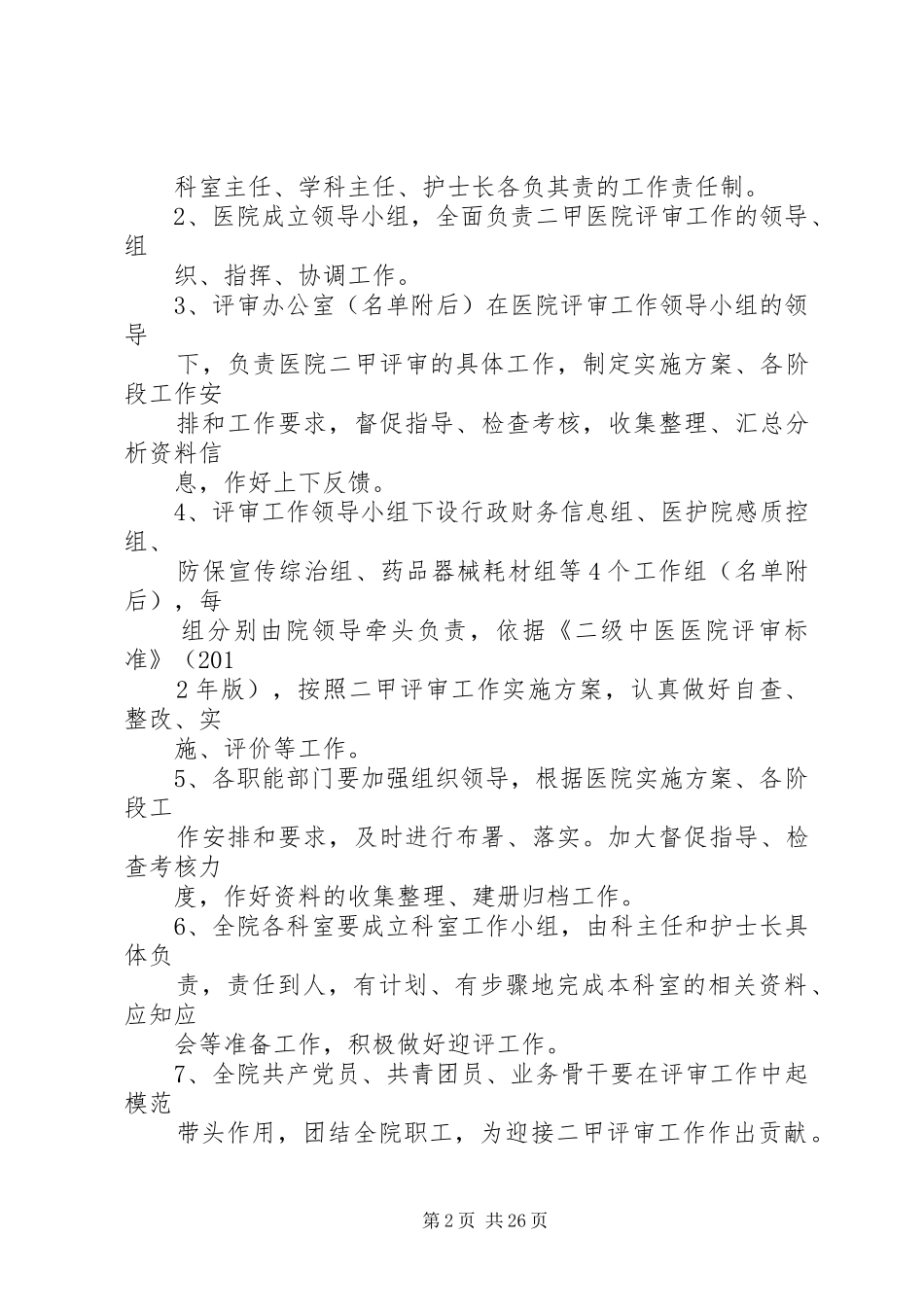 县级中医院二甲评审方案(草案)_第2页