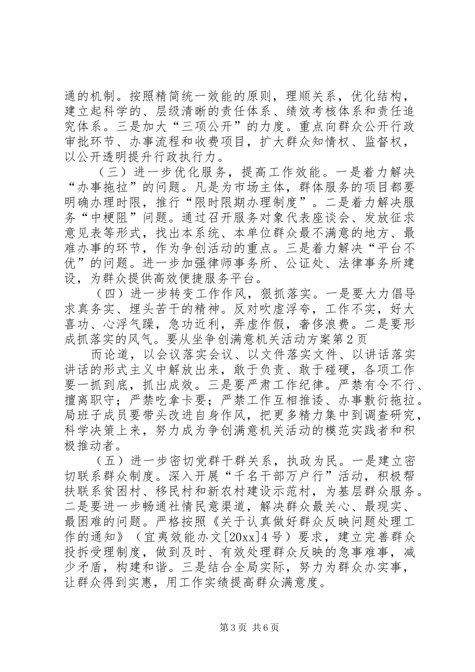 争创满意机关活动实施方案_第3页