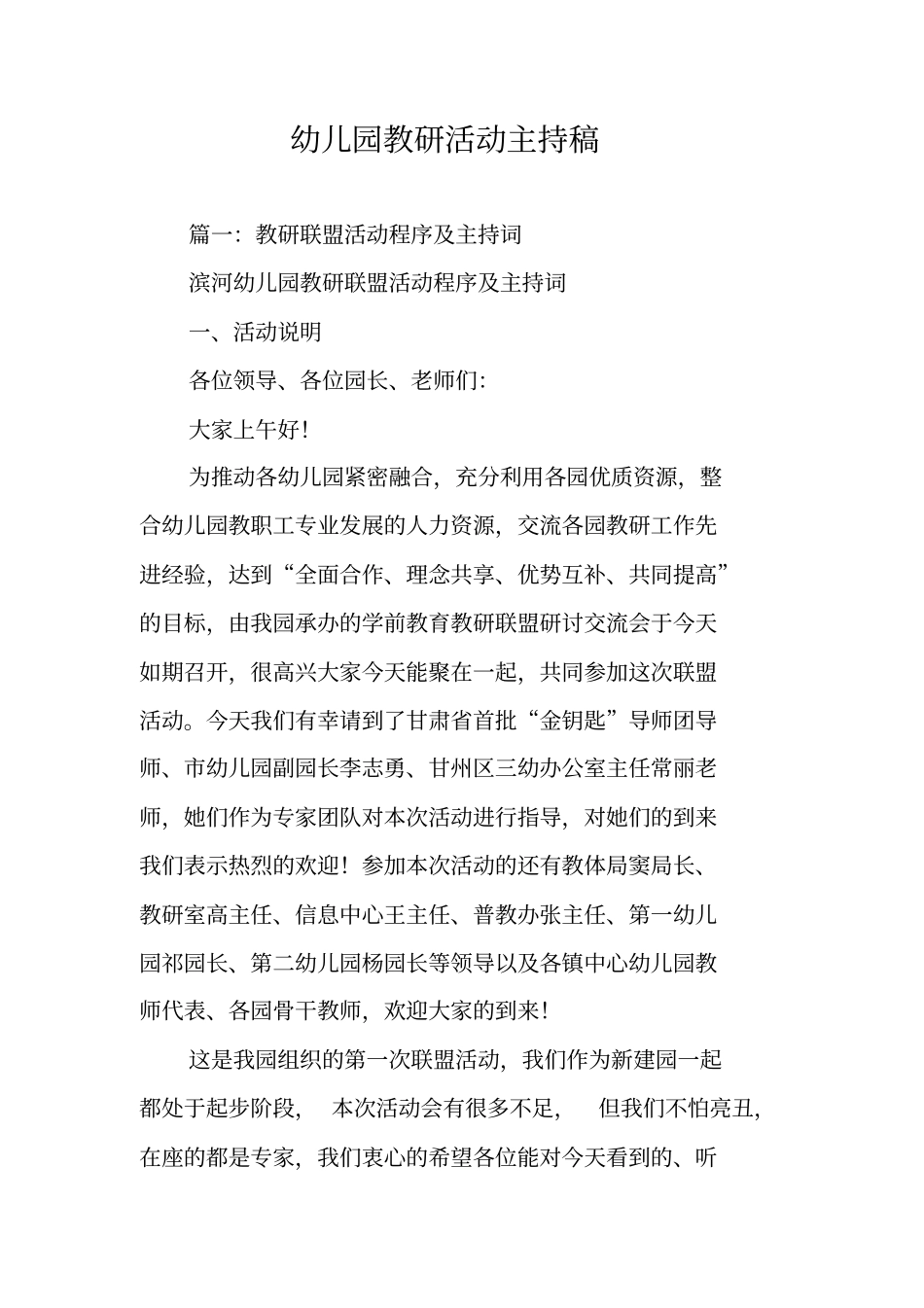 幼儿园教研活动主持稿_第1页