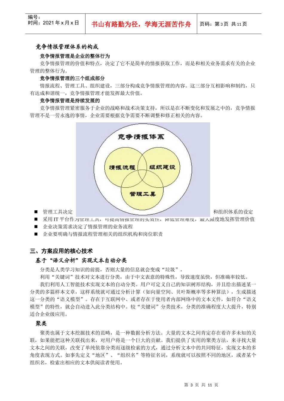 某公司竞争情报管理解决方案介绍_第3页