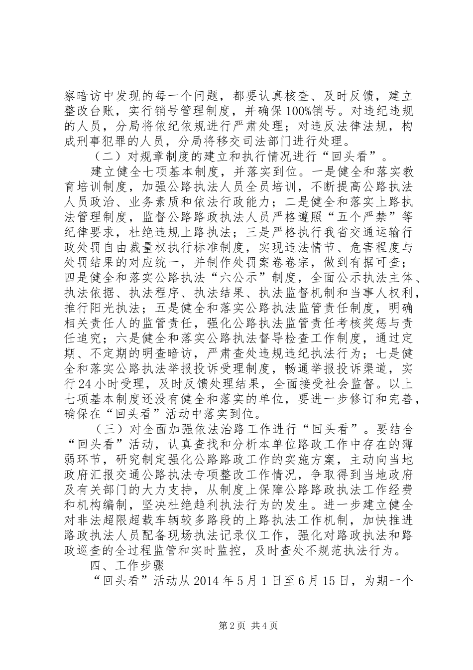 路政执法专项整改活动实施方案_第2页