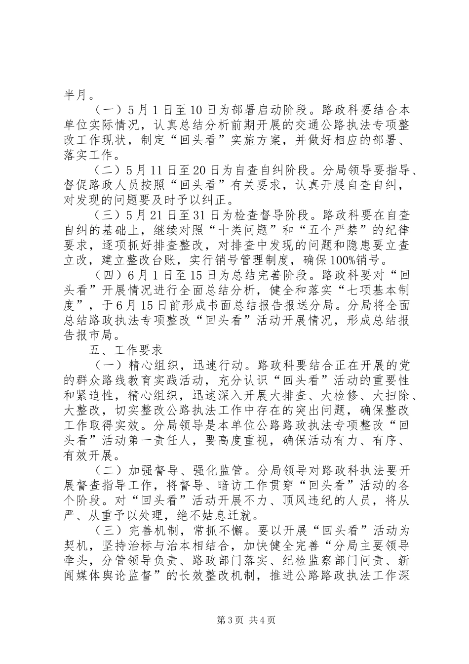 路政执法专项整改活动实施方案_第3页