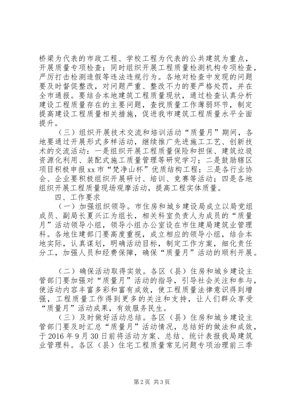 住房和城乡建设系统XX年“质量月”活动实施方案_第2页