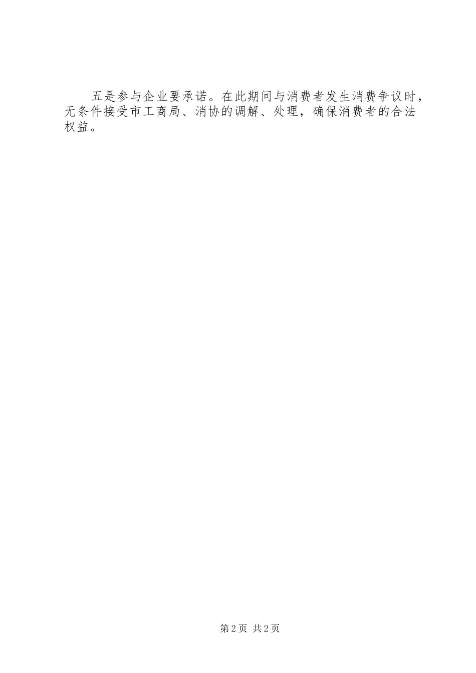 消费周活动实施方案_第2页