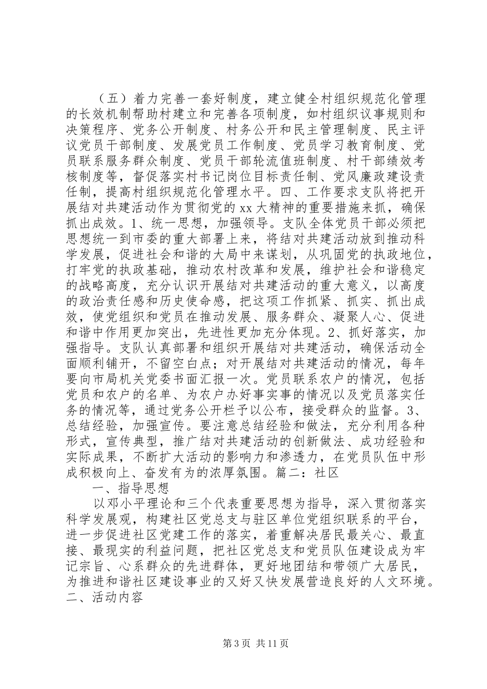 结对共建工作实施方案_第3页