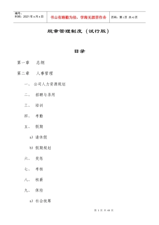 某公司行政管理制度汇编(DOC 41页)