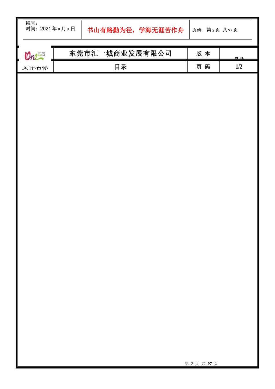 某公司行政综合部工作手册_第2页