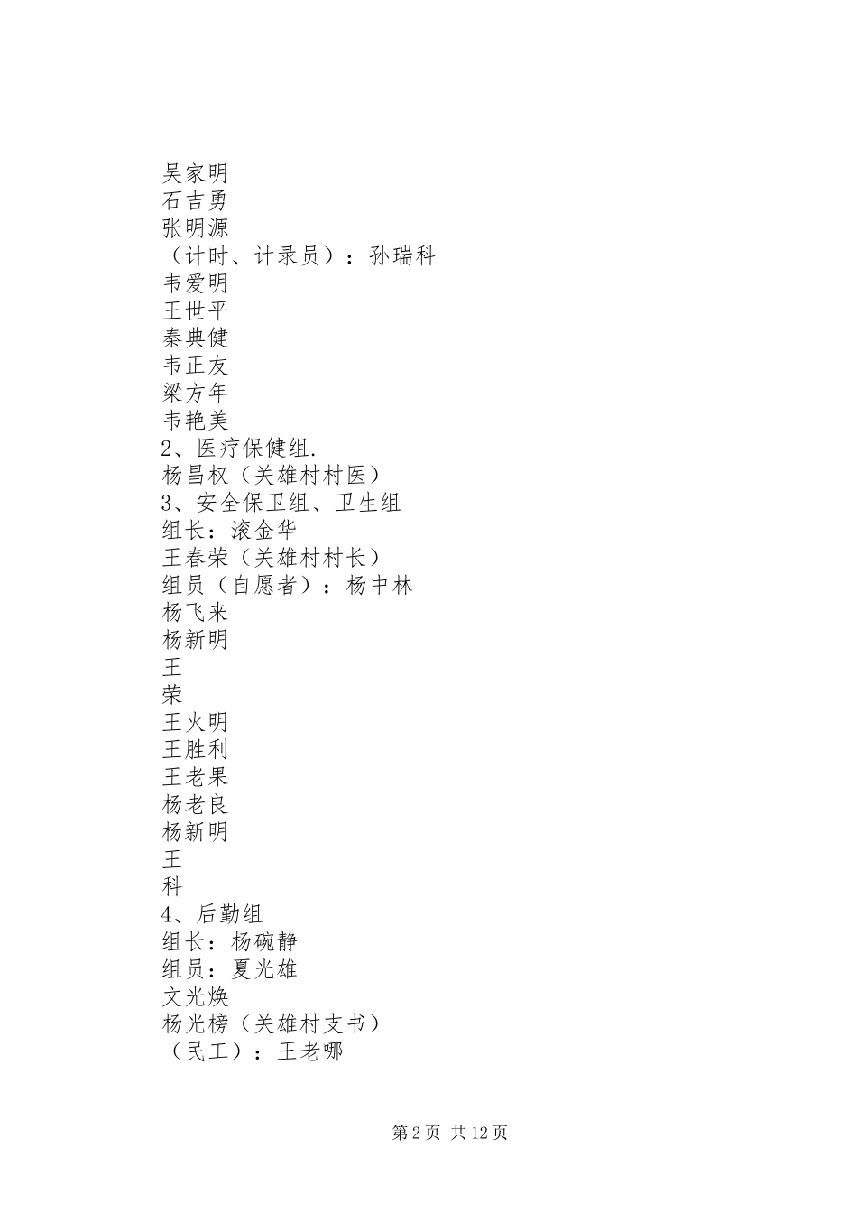 冬季运动会活动实施方案_第2页