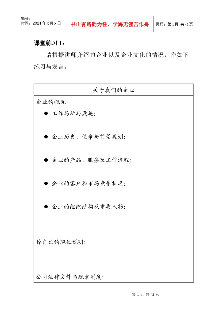 某公司学员管理手册_第1页