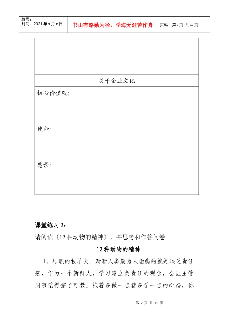 某公司学员管理手册_第2页
