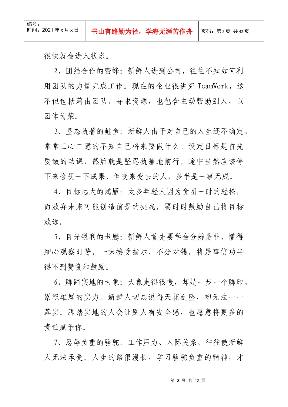 某公司学员管理手册_第3页