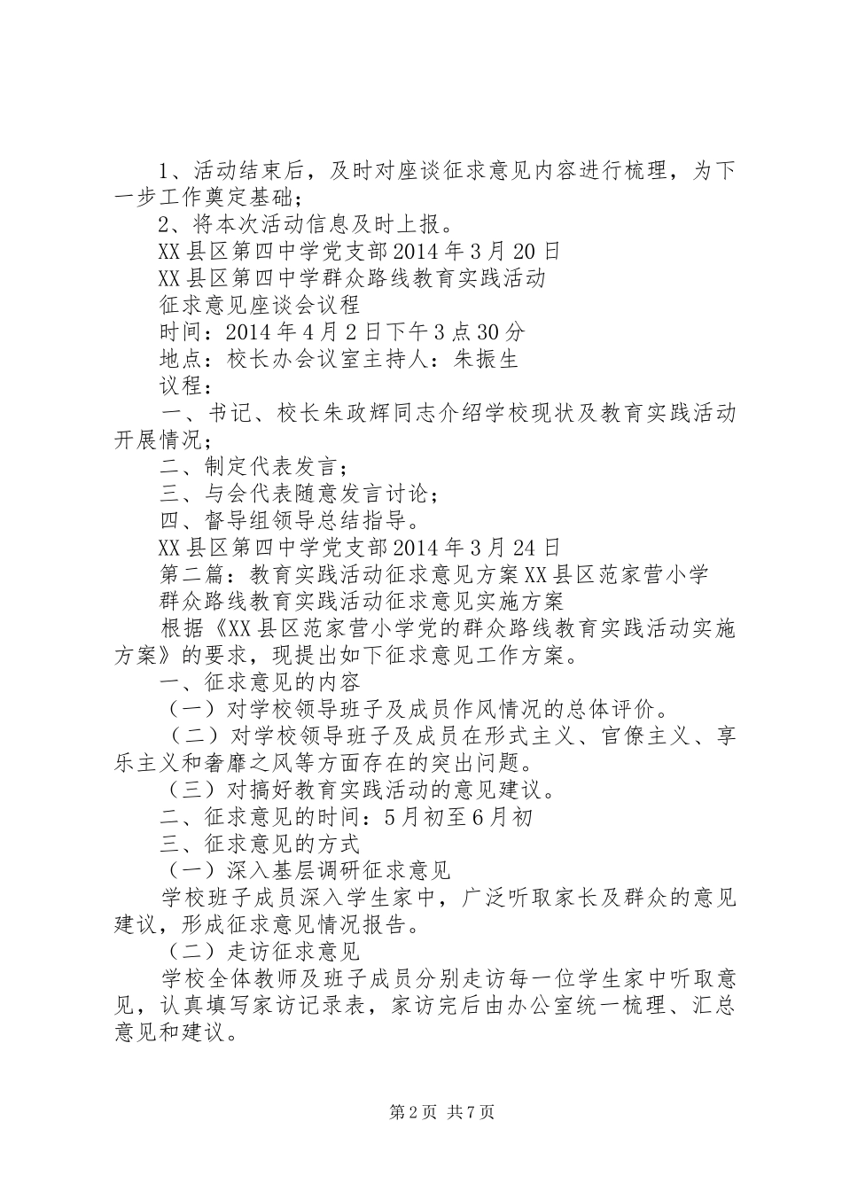 教育实践活动征求意见座谈会实施方案及议程_第2页