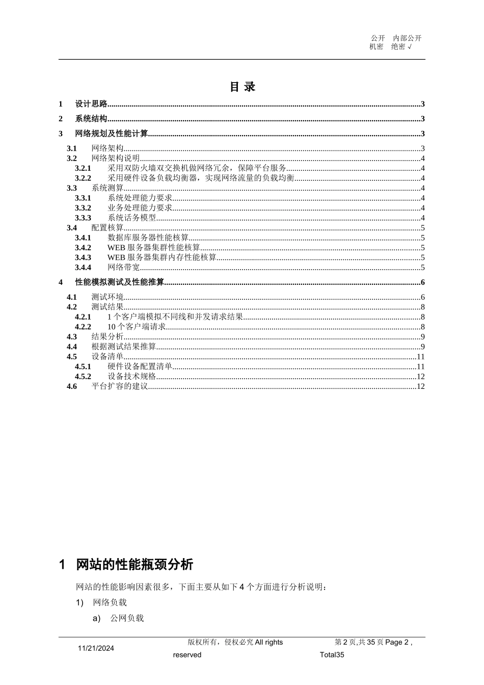 某公司网站架构设计方案真实案例_第2页