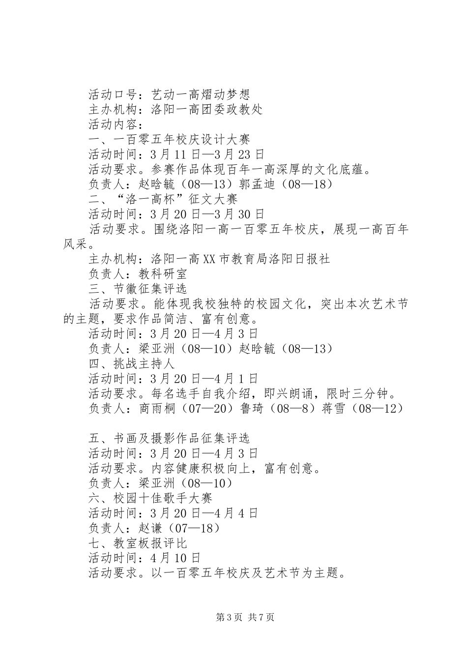 共青团活动实施方案_第3页