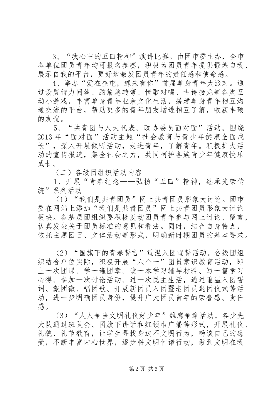纪念五四青年节主题活动实施方案_第2页