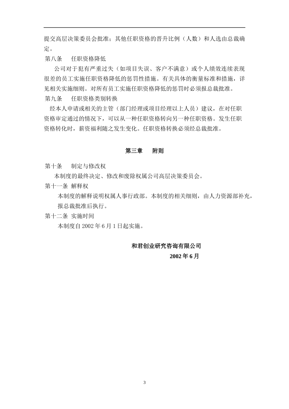 某公司任职资格管理制度_第3页