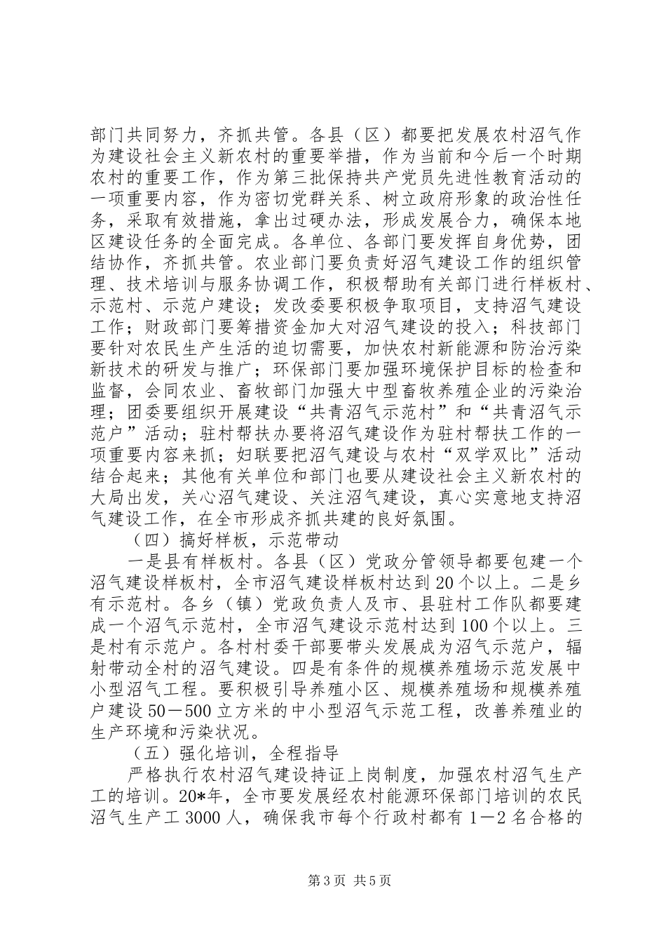 市政府农村沼气建设实施方案_第3页