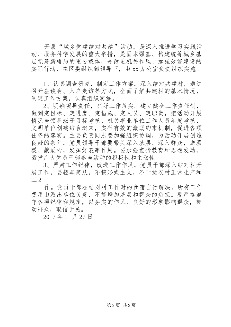 城乡党建结对共建活动方案_第2页