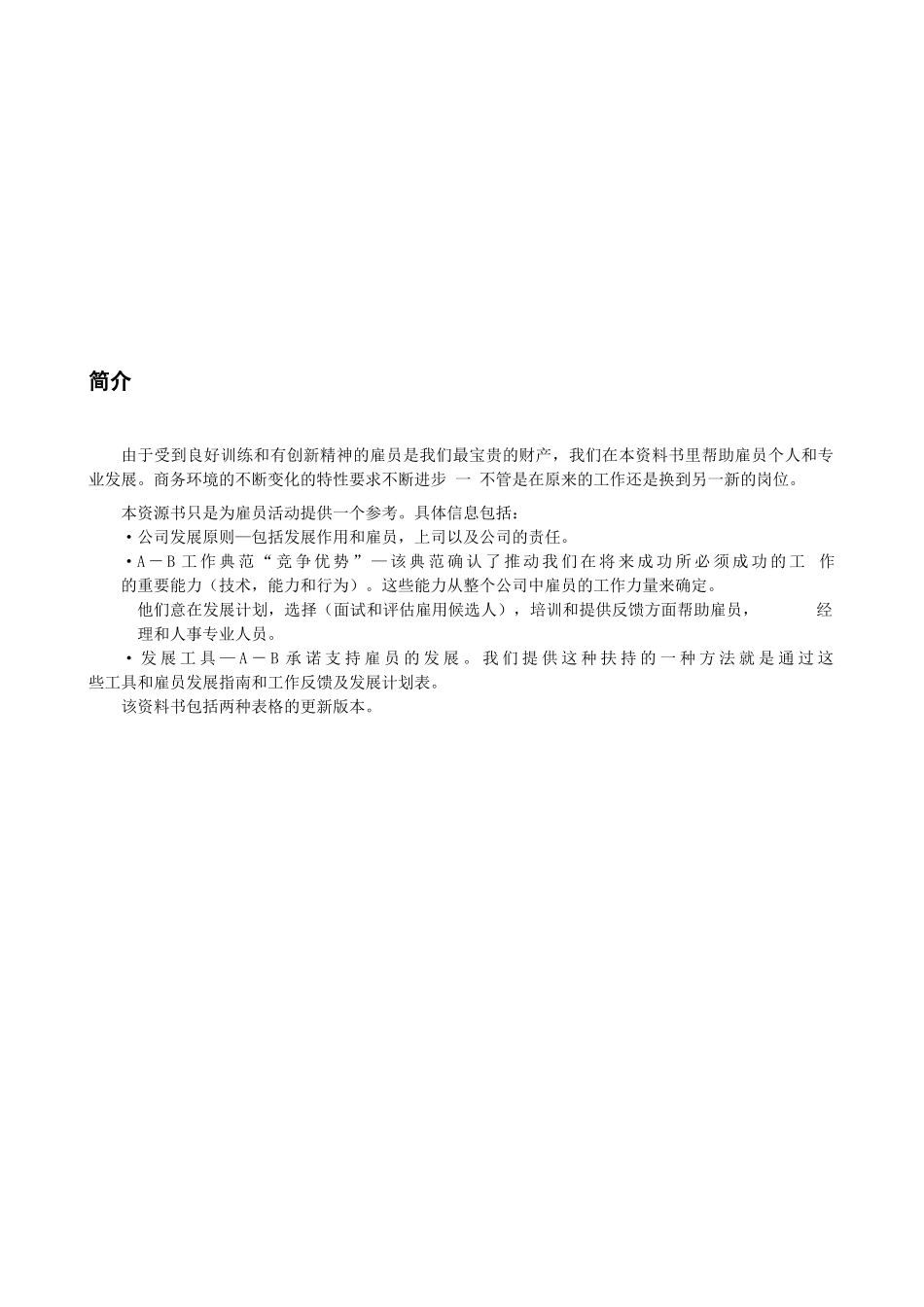 某公司雇员发展资源书_第2页