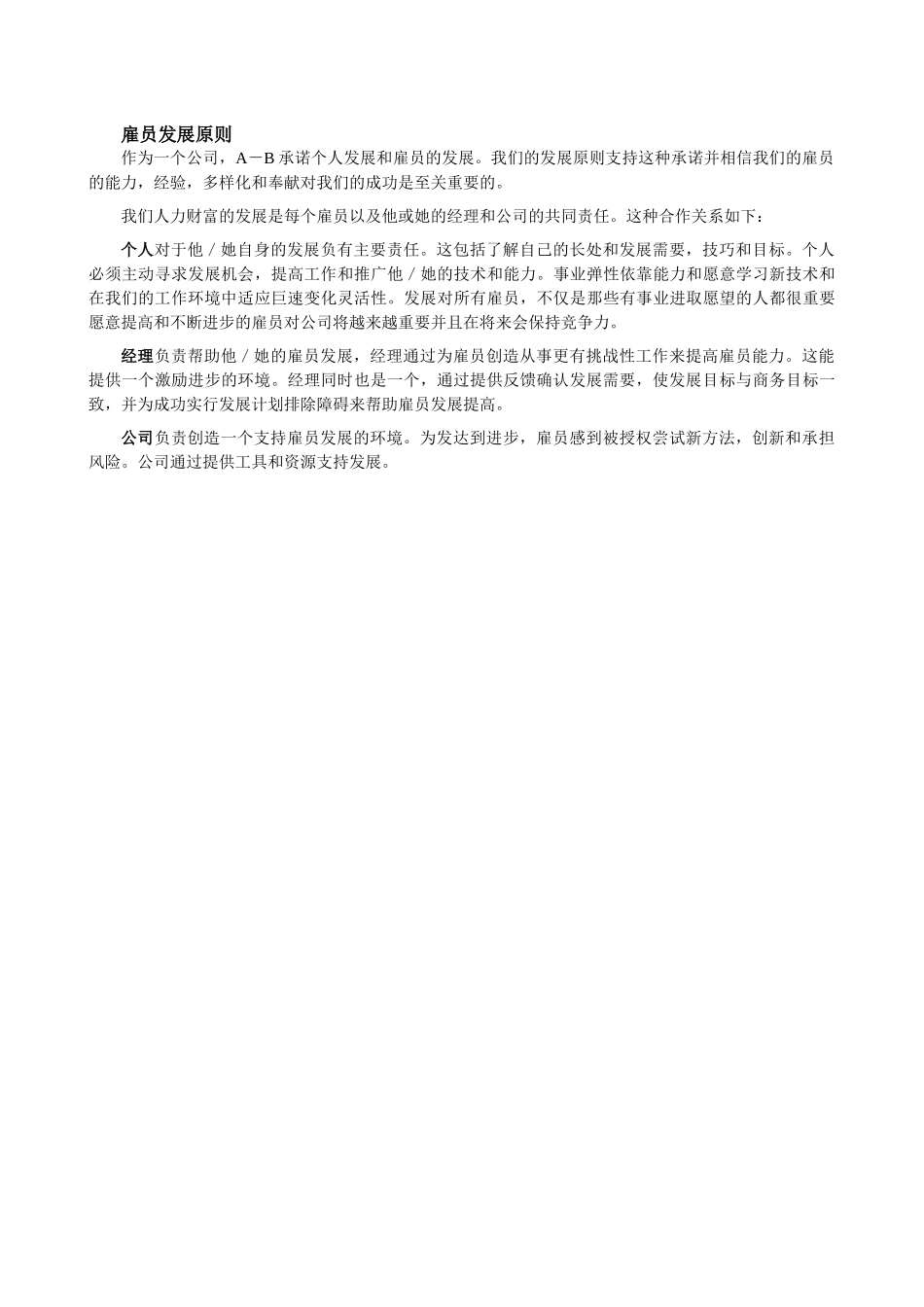 某公司雇员发展资源书_第3页