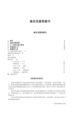 某公司雇员发展资源书