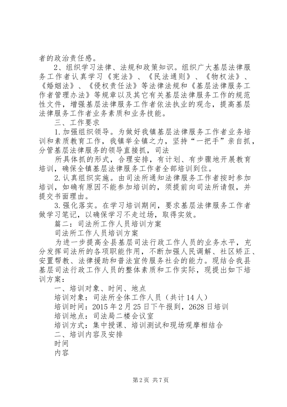 法律业务培训实施方案_第2页