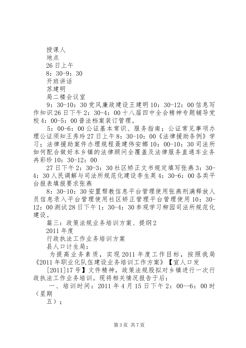 法律业务培训实施方案_第3页