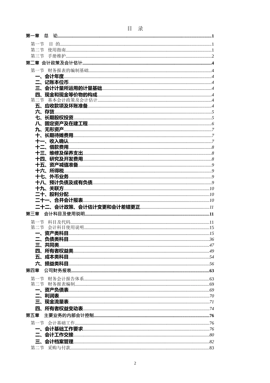 某公司会计核算手册_第2页