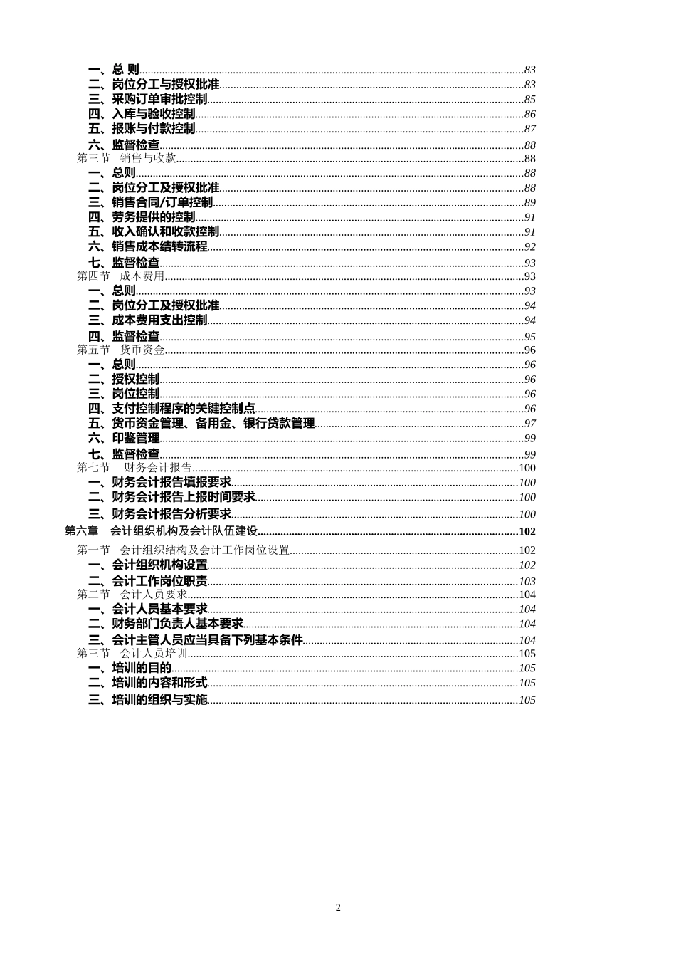 某公司会计核算手册_第3页