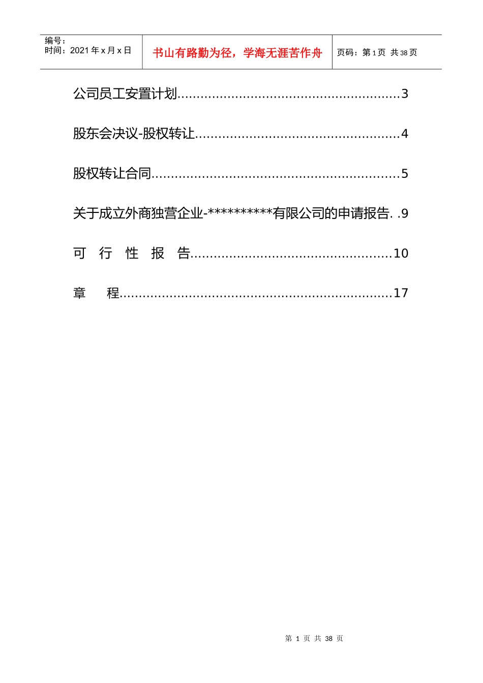 某公司并购重组计划_第2页