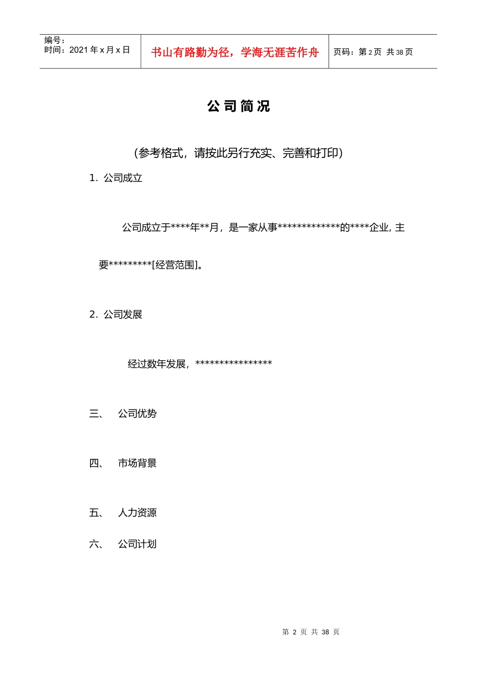 某公司并购重组计划_第3页