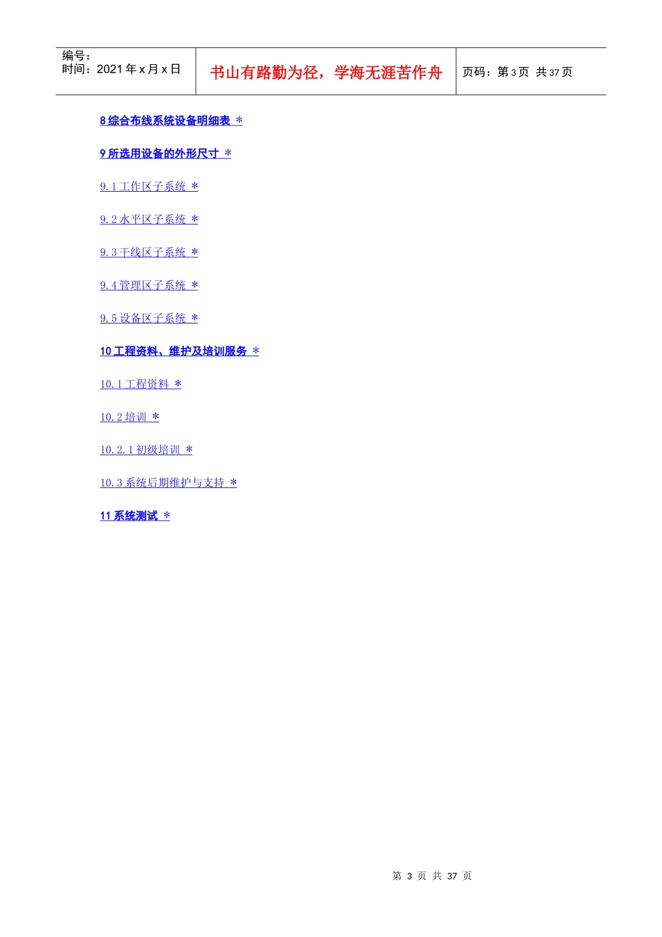 某公司综合布线系统解决方案标准模板_第3页