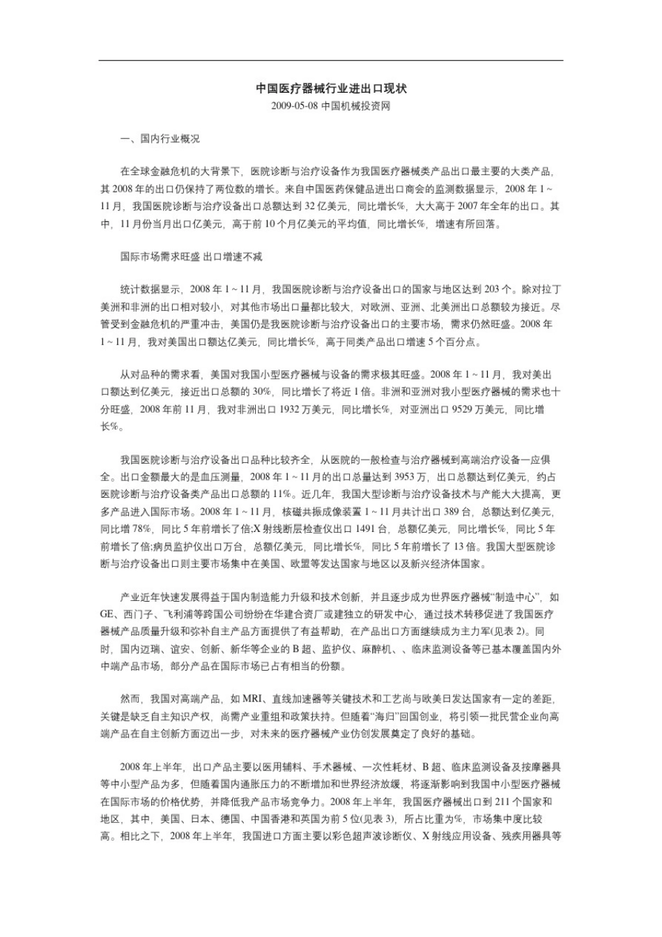 医疗器械行业进出口现状_第2页