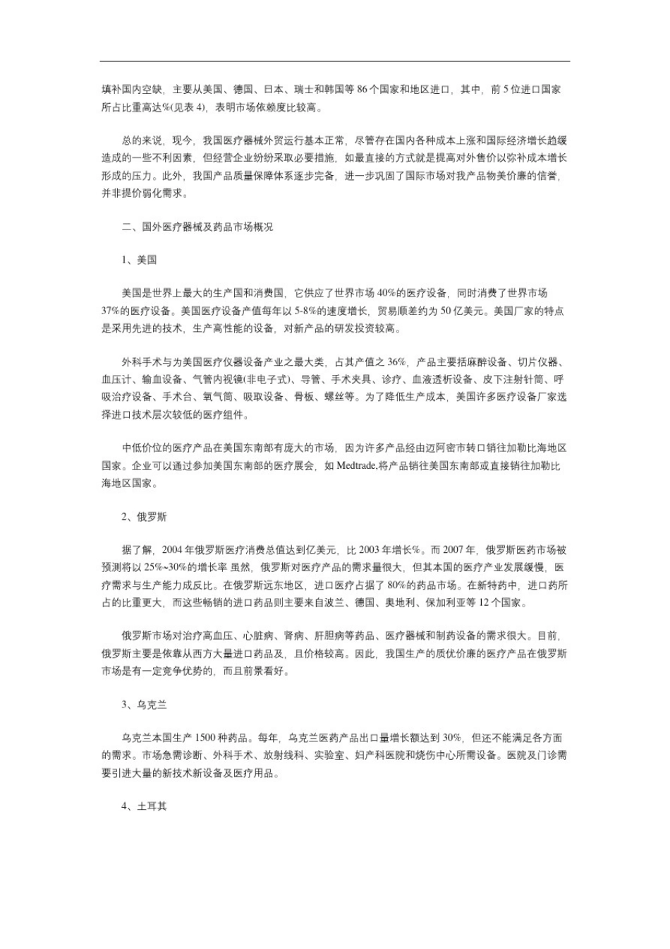 医疗器械行业进出口现状_第3页