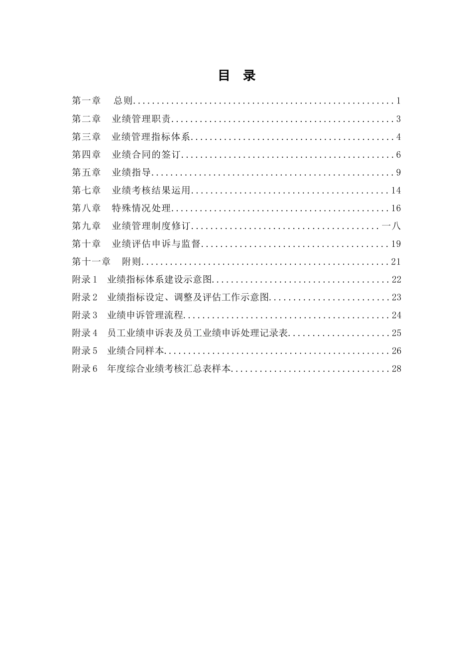 某公司业绩管理手册_第2页