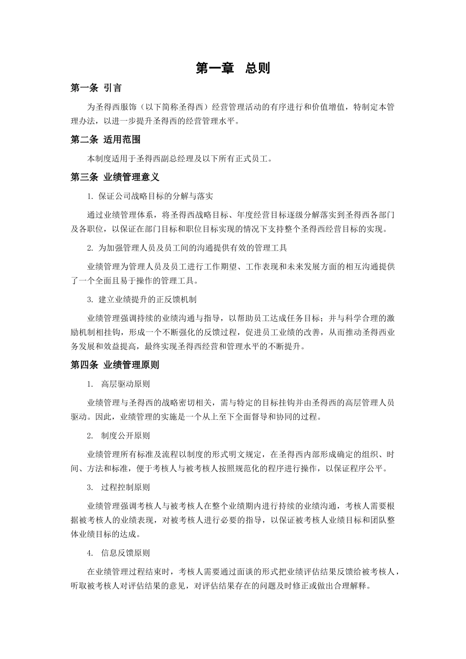 某公司业绩管理手册_第3页