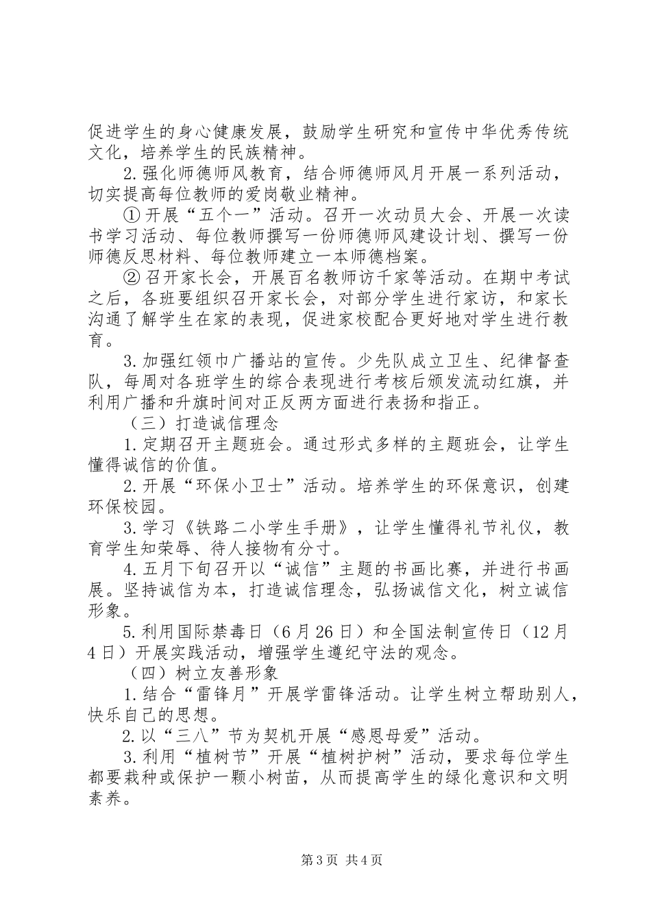 小学“社会主义核心价值观”主题教育活动方案_第3页