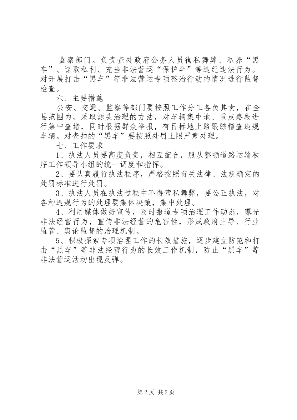 出租汽车经营专项整治行动方案_第2页