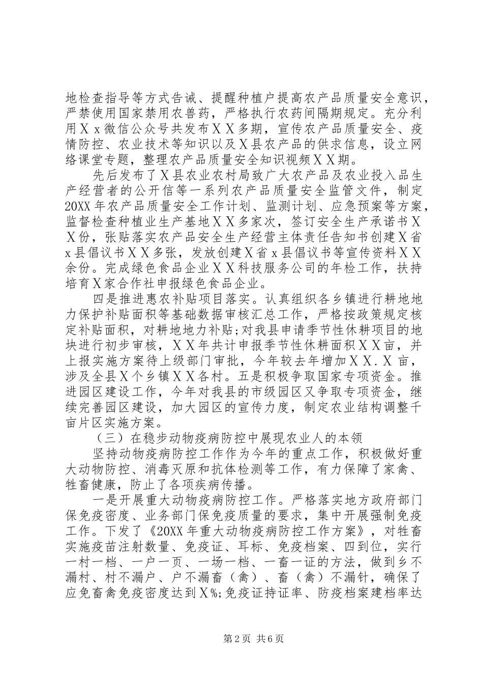 农业农村局上半年工作总结_第2页